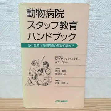 동물병원 스태프 교육 핸드북