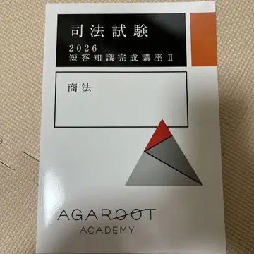 아가루트 상법 단답 지식 완성 강좌