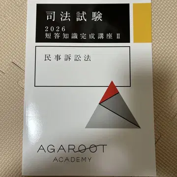 아가루트 민사소송법 단답 지식 완성 강좌