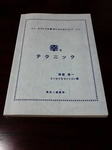 츠루 코이치 행복 테크닉