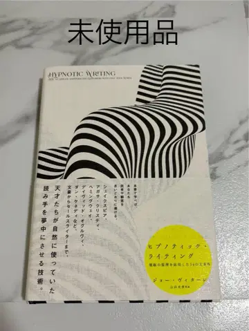 힙노틱 라이팅 최면 원리를 응용한 54가지 문장술