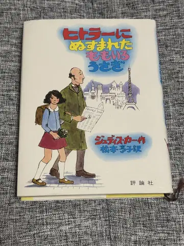 히틀러에게 빼앗긴 복숭아빛 토끼