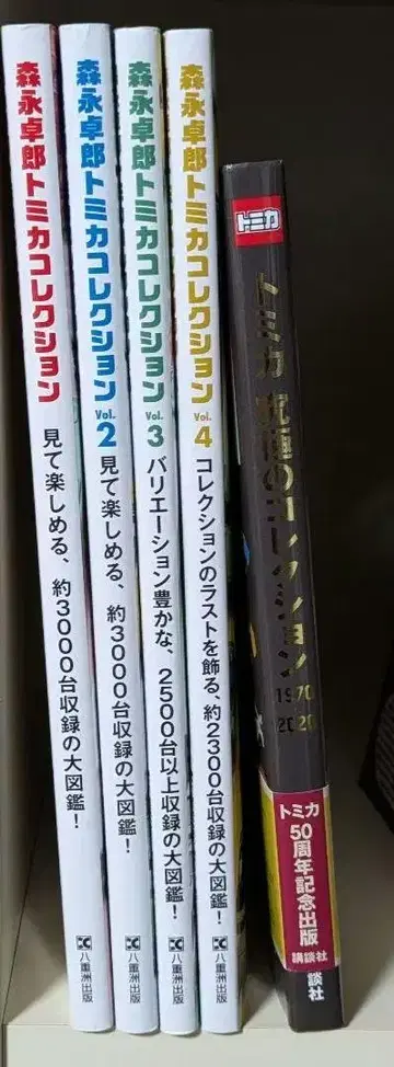 모리나가 타쿠로 토미카 컬렉션 전 4권 세트, 토미카 궁극의 컬렉션