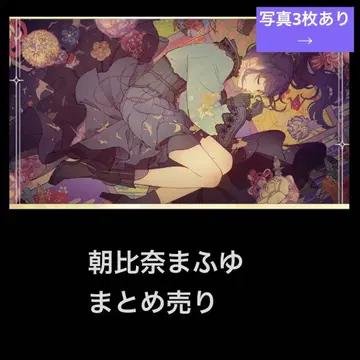 프로세카 아사히나 마후유 묶음 판매