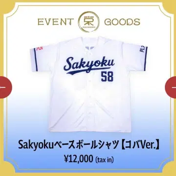 Sakyoku 베이스볼 셔츠 [ 코바 Ver. ] M 사이즈