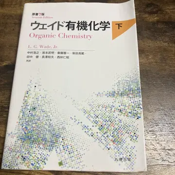 웨이드 유기화학 하