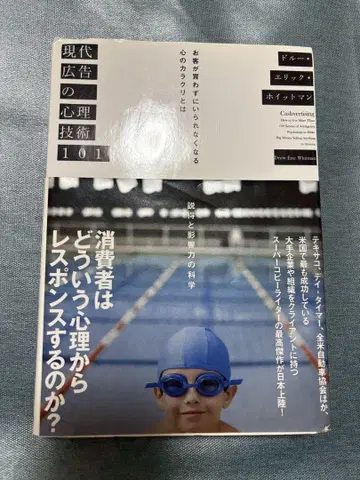 현대 광고의 심리 기술 101