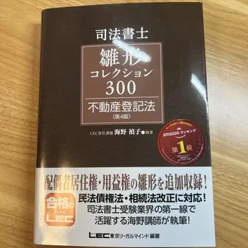 사법서사 히나가타 컬렉션300 부동산등기법 제4판