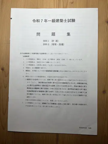 레이와 7년 1급 건축사 시험 문제집