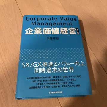 기업 가치 경영 제3판