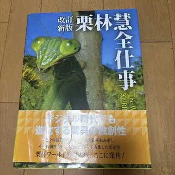 구리바야시 사토시 전 업무