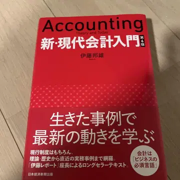 신 현대 회계 입문 = Accounting Theory and Today