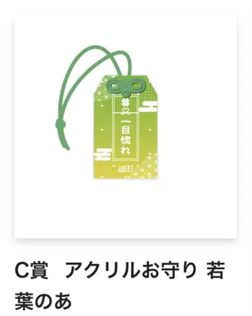 무도관 라이브 와카바노아 C상 아크릴 부적