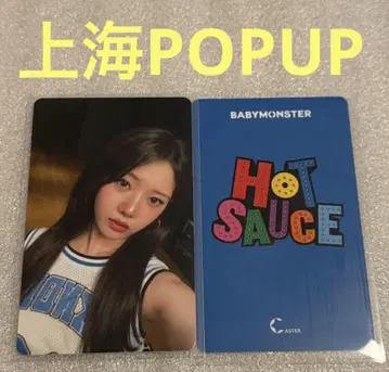 BABYMONSTER HOT SAUCE POPUP 상하이 로라
