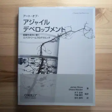 아트 오브 애자일 개발 조직을 성공으로 이끄는 익스트림 프로그 -