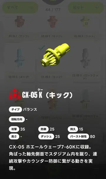 베이블레이드 X [미사용 새상품] K 킥 비트 옐로우 컬러
