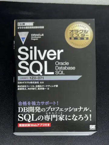 오라클 마스터 교과서 Silver SQL Oracle Database -