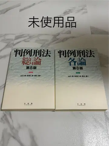 판례형법총론 (제8판) 판례형법각론 (제8판) 2권 세트
