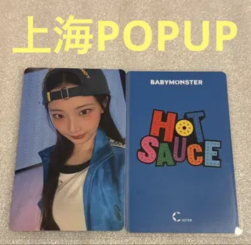 BABYMONSTER HOT SAUCE POPUP 상하이 루카