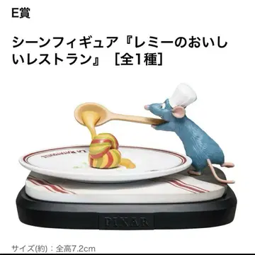 라따뚜이 PIXAR / E상 장면 피규어
