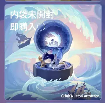 POPMART ROMANTIC RING BOX 반지 박스 CHAKA