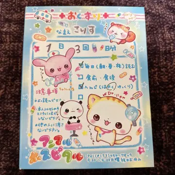 헤이세이 레트로 애니멀 호스피탈 프로필북 프로필