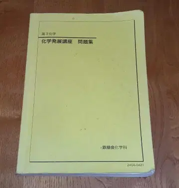 고3 화학 발전 강좌 문제집 2024 신 교육과정 엔탈피