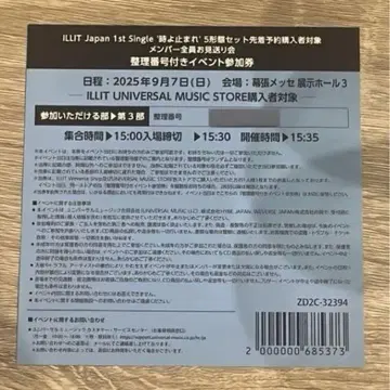 illit 배웅회 티켓