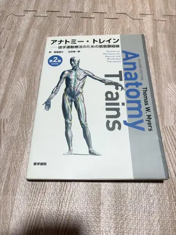 아나토미 트레인 근막 경선 수기 운동 요법을 위한 근육