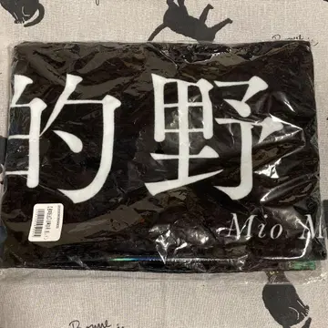 자업자득 미개봉 마토노 미오 타월 사쿠라자카