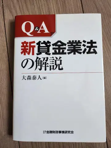 Q&A 신대부업법 해설