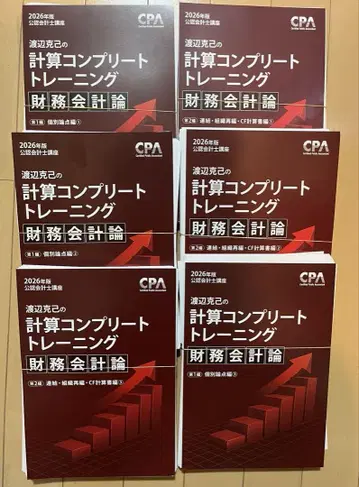 CPA 회계학원 2026년판(최신 버전) 계산 컴플리트 트레이닝 재단됨