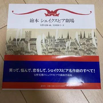 그림책 셰익스피어 극장