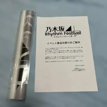 노기자카46 노기 페스티벌 나카무라 레노 태피스트리 앞으로 7곡 이벤트