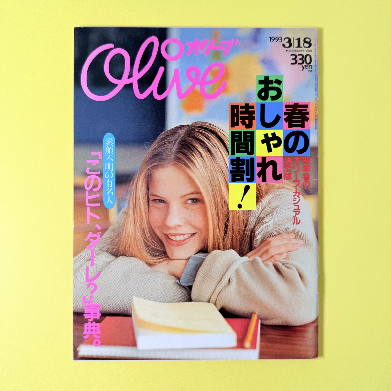 オリーブ 930318 Olive 日本 ファッション 雑誌 レディース