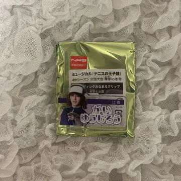 테니뮤 전빙 이름 클립 카이 유우지로 (마스가와 카즈히사)