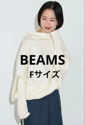 BEAMS HEART 드레이프 니트 풀오버 Free 사이즈