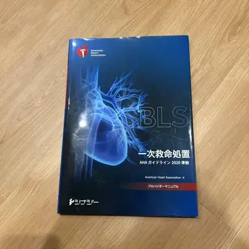 BLS 프로바이더 매뉴얼 AHA 가이드라인 2020 준수