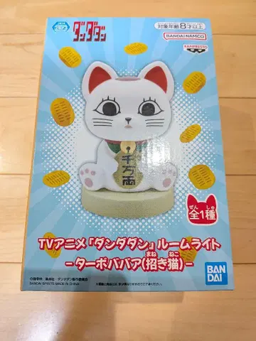 단단단 룸 라이트 터보바바아 (마네키네코)