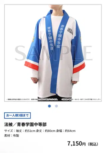 테니스의 왕자님 핫피 세이슌 학원