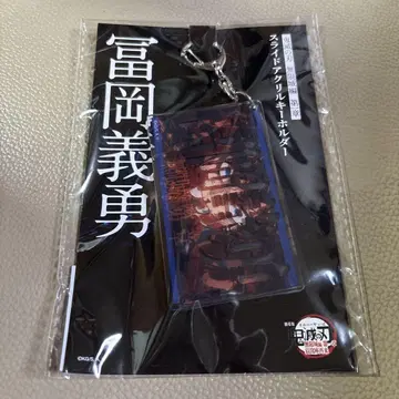 귀멸의 칼날 무한성편 슬라이드 아크릴 키링 토미오카 기유