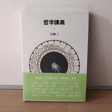 철학 강의 행동 I