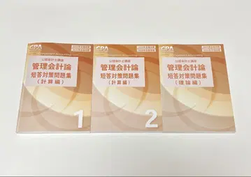 CPA 관리회계론 2025 2026년 목표 단답 대책 문제집 계산&이론