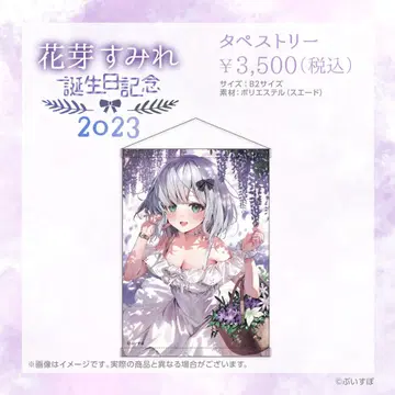 브이스포 하나메 스미레 생일 기념 2023 태피스트리