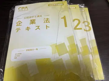 [ 최신 버전 ] CPA 기업법 텍스트 세트