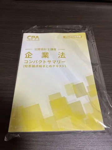 [ 최신 버전 ] CPA 기업법 컴팩트 서머리