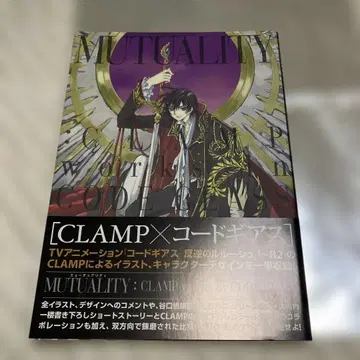 초판 MUTUALITY: CLAMP works in CODE GEASS