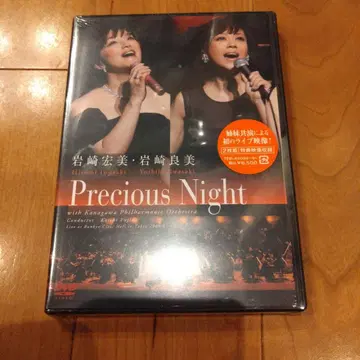 이와사키 히로미 이와사키 요시미 Precious Night (2장 세트)