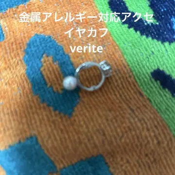 [verite] 금속 알레르기 방지 이어커프. 리버서블