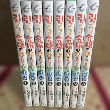 틀어박힌 영애는 말을 알아듣는 성수지기 1~8